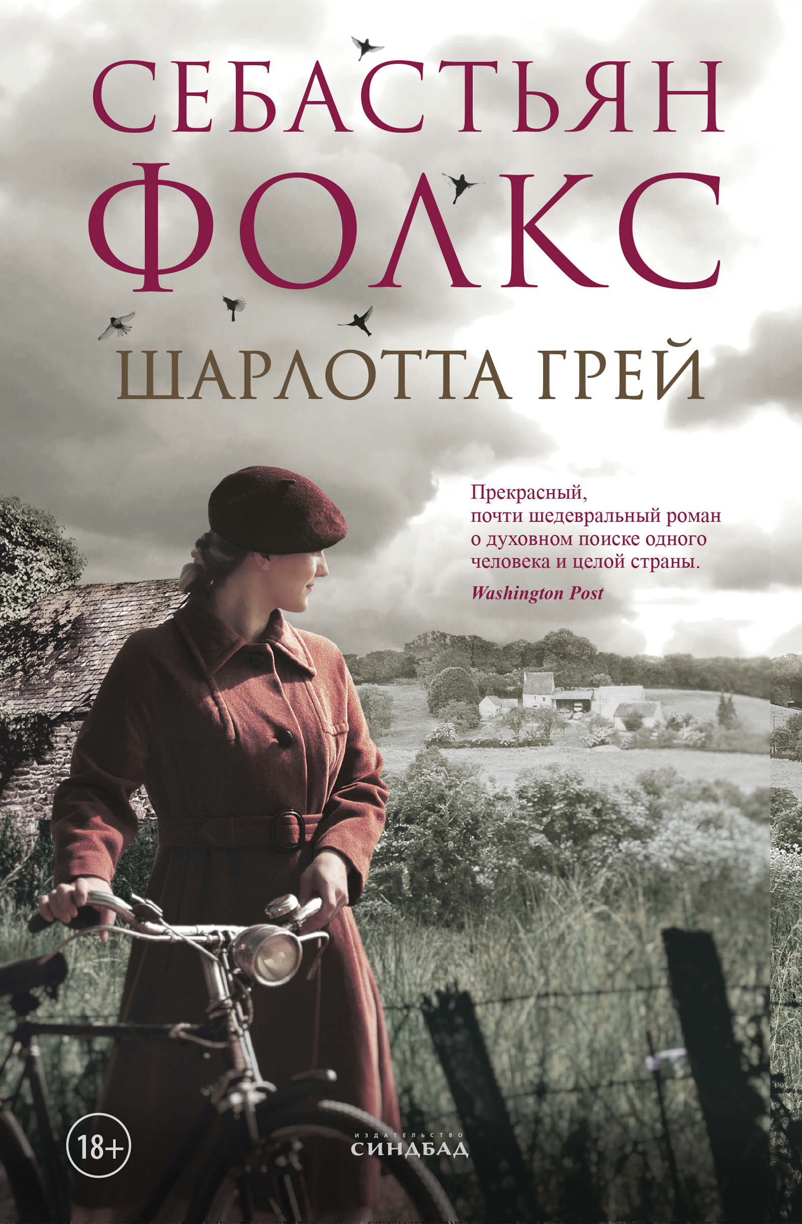 Шарлотта Грей
Шарлотта Грей