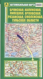 Автомобильная карта. Брянская, Калужская, Липецкая, Орловская, Рязанская, Смоленская, Тульская области (1:800 000)