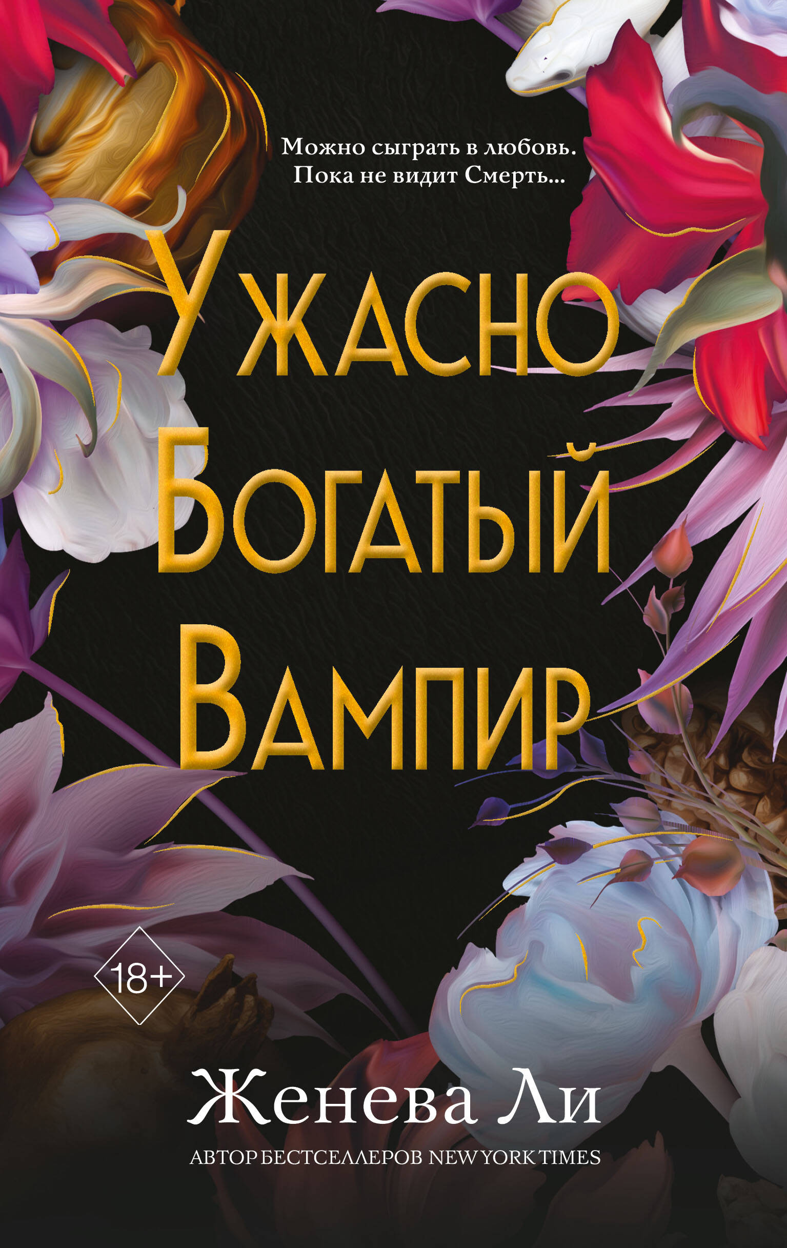 Ужасно богатый вампир (#1)
Ужасно богатый вампир (#1)