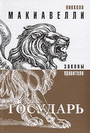 Государь