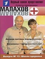 Выпуск15. Школа здоровья