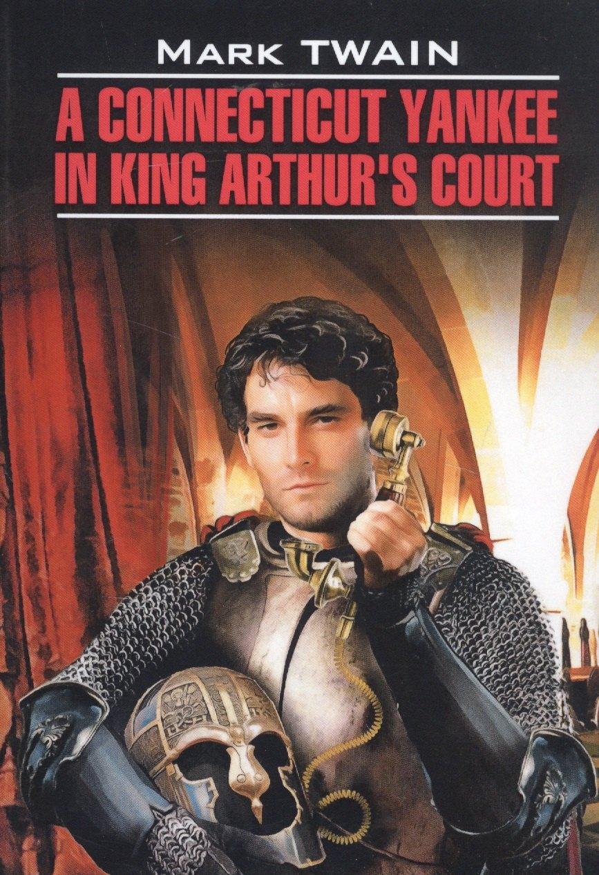 A Connecticut Yankee in King Arthur's Court Янки из Коннектикута при дворе короля Артура (на англ. яз.) (мClassLiter) Twain
A Connecticut Yankee in King Arthur's Court Янки из Коннектикута при дворе короля Артура (на англ. яз.) (мClassLiter) Twain