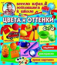 Цвета и оттенки (1Ц)