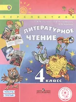Литературное чтение. 4 класс. В 4 частях. Часть третья. Учебник