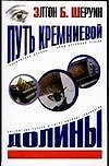 Всем.законы.Шеруин Путь Кремни