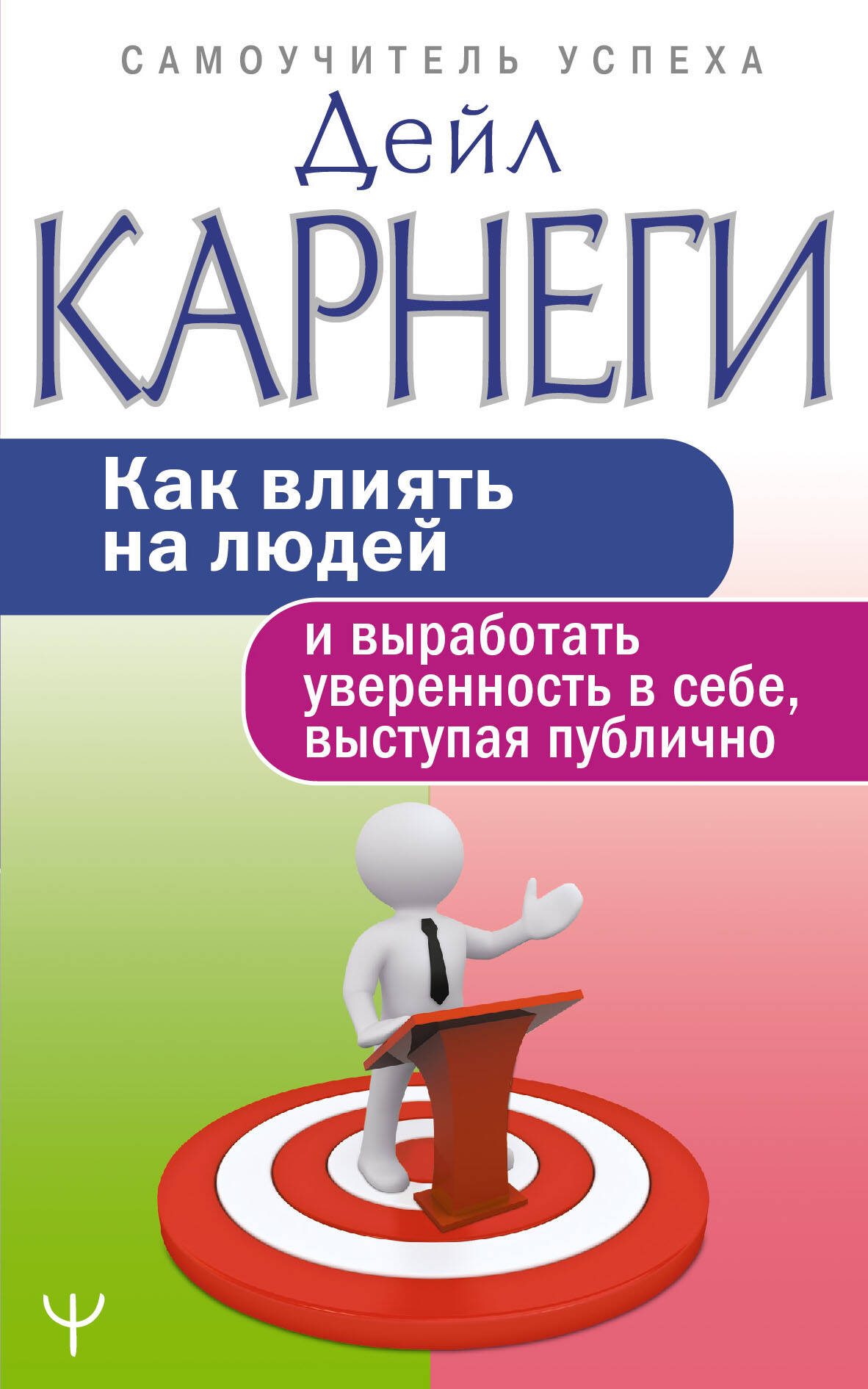 Как влиять на людей и выработать уверенность в себе, выступая публично
Как влиять на людей и выработать уверенность в себе, выступая публично