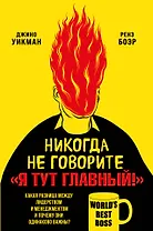 Никогда не говорите «Я тут главный!». Какая разница между лидерством и менеджментом и почему они одинаково важны?