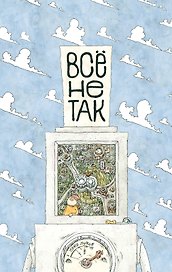 Всё не так. О принципах работы и внутреннем устройстве бытовых приборов