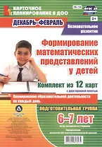 Познавательное развитие. Формирование математических представлений у детей. Планирование образовател