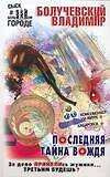 Последняя тайна вождя
