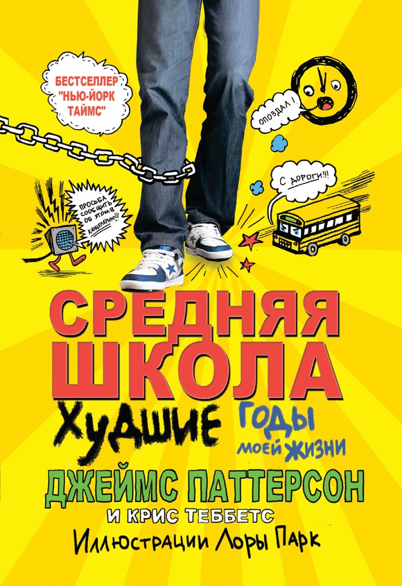 Средняя школа 1. Худшие годы моей жизни
Средняя школа 1. Худшие годы моей жизни