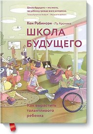 Школа будущего