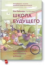 Школа будущего