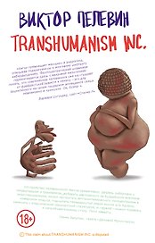 Transhumanism inc.
