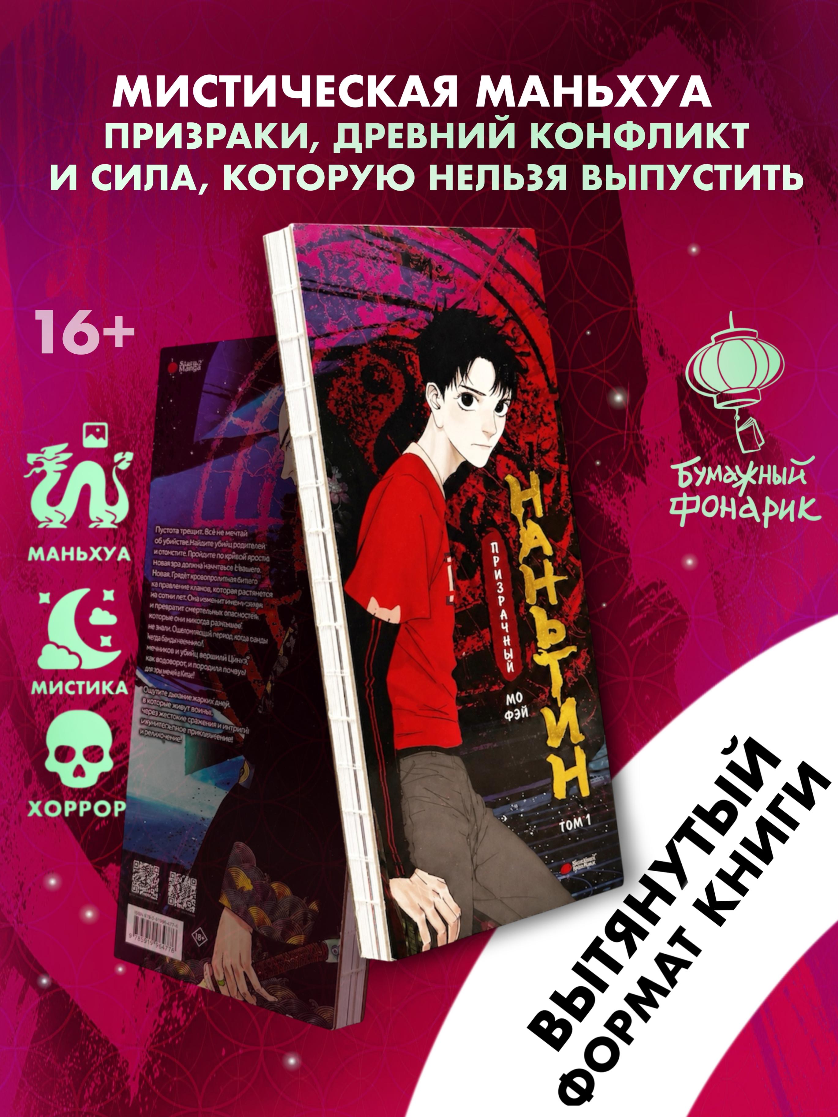 Призрачный Наньтин. Том 1
Призрачный Наньтин. Том 1