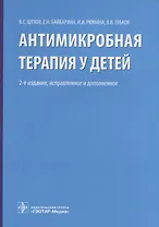 Антимикробная терапия у детей