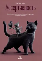 Ассертивность