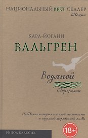 Водяной