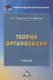 Теория организации