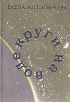 Круги на воде