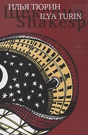 Shakespeare. The scenes / Шекспир. Сцены