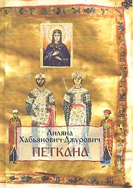 Петкана