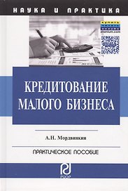 Кредитование малого бизнеса
