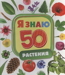 Растения