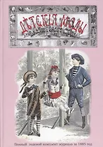 Детские моды