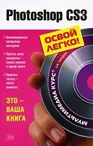 Photoshop CS3 (+CD)