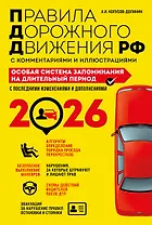 ПДД. Особая система запоминания на 2026 год