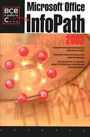 Microsoft InfoPath 2003
