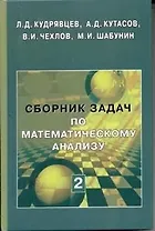 Сборник задач по математ. анализу. Том 2. Интегралы. Ряды - 2 издание