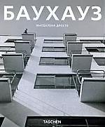 Баухаус 1919-1933 Реформа и авангард
