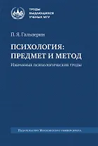 Психология. Предмет и метод