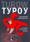 Презумпция невиновности