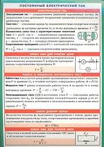 Постоянный электрический ток