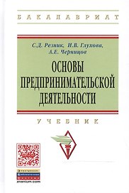 Основы предпринимательской деятельности