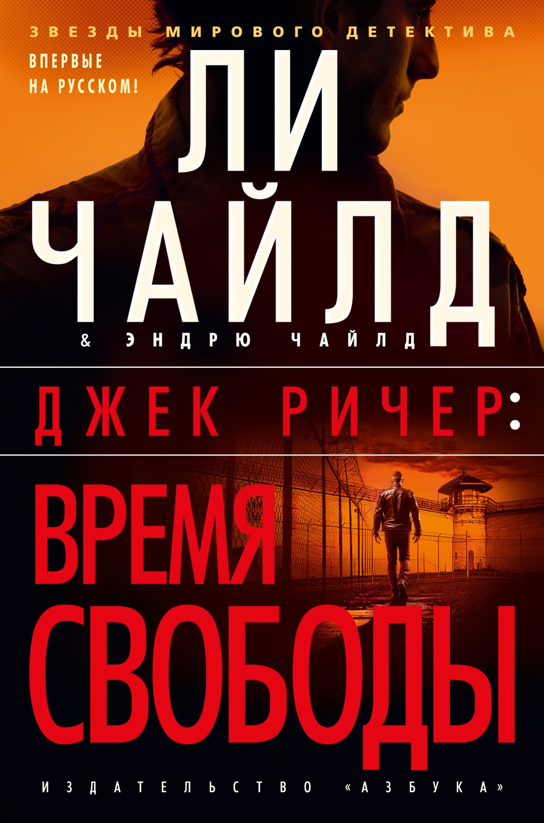 Джек Ричер: Время свободы
Джек Ричер: Время свободы