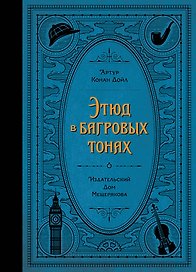 Этюд в багровых тонах