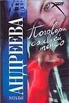 Поговори со своей тенью