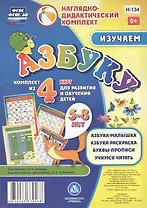 Изучаем азбуку 5-8 л.. Комплект из 4 карт для развития и обучения детей (НДК) (листы) (упаковка) Куклева (ФГОС ДО)