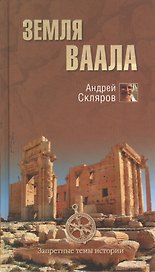 Земля Ваала
