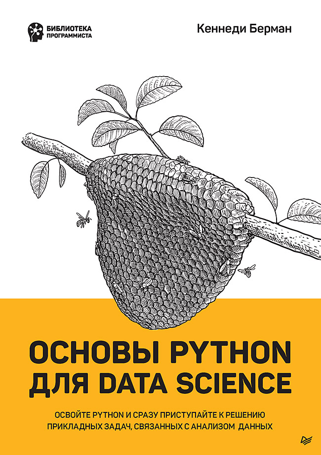 Основы Python для Data Science
Основы Python для Data Science