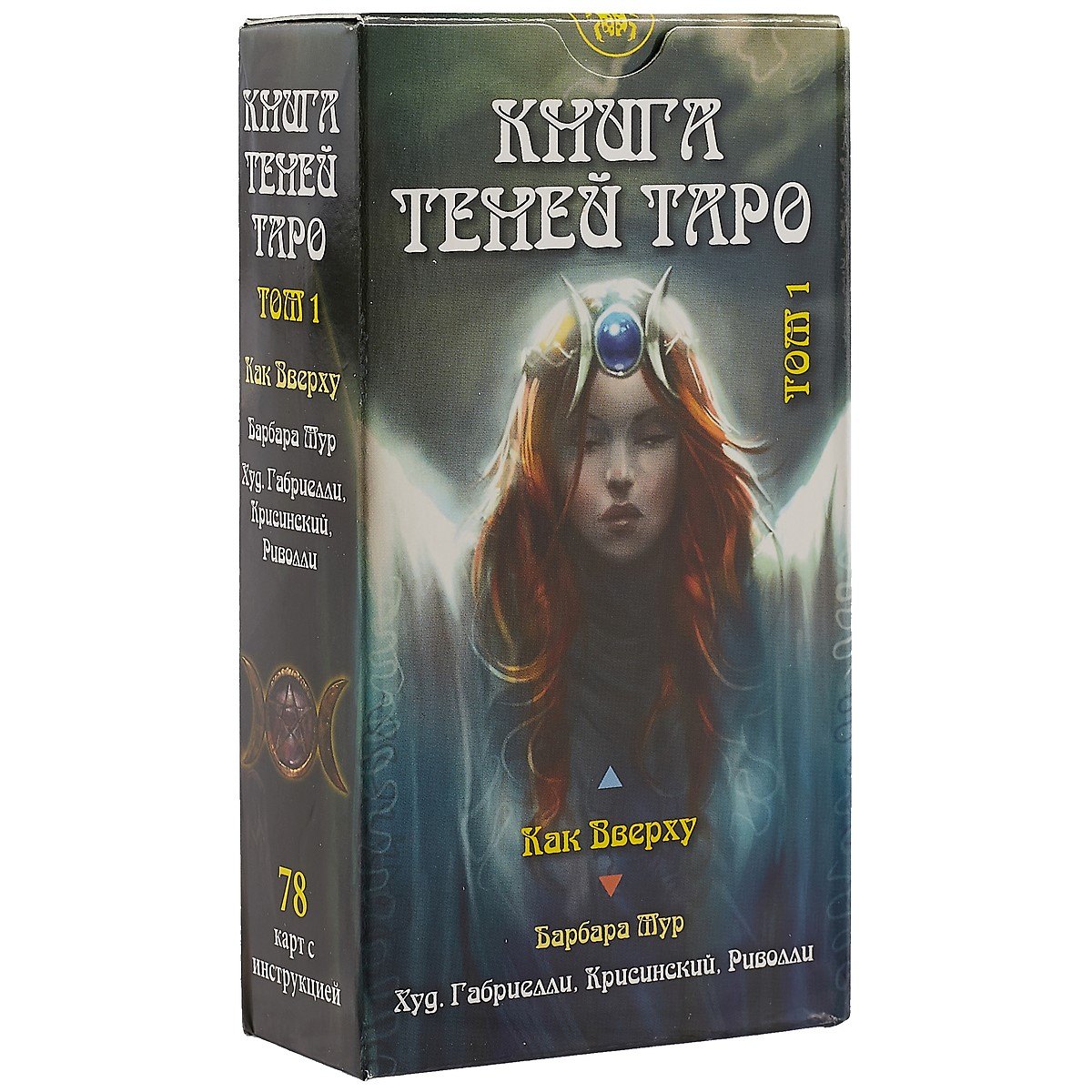 Таро Книга Теней Как вверху т.1 (AV198) (78 карт) (илл. Габриелли) (на рус. и англ. яз.) Мур
Таро Книга Теней Как вверху т.1 (AV198) (78 карт) (илл. Габриелли) (на рус. и англ. яз.) Мур