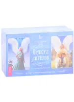 Оракул ангелов