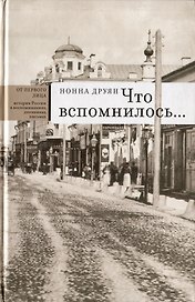 Что вспомнилось…