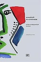 Усомнившийся Макар: Рассказы 1920-х годов, Стихотворенияя