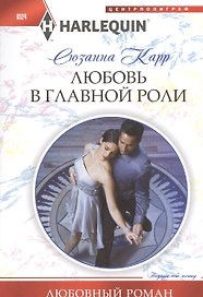 Любовь в главной роли