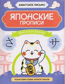 Японские прописи: хирагана и катакана